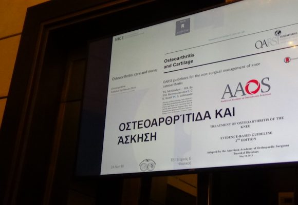 Οστεοαρθρίτιδα γόνατος – Ολική Αρθροπλαστική: Ισοκίνηση – Αξιολόγηση – Άσκηση