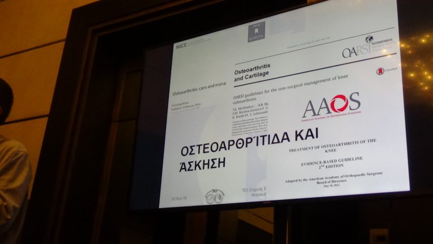 Οστεοαρθρίτιδα γόνατος – Ολική Αρθροπλαστική: Ισοκίνηση – Αξιολόγηση – Άσκηση