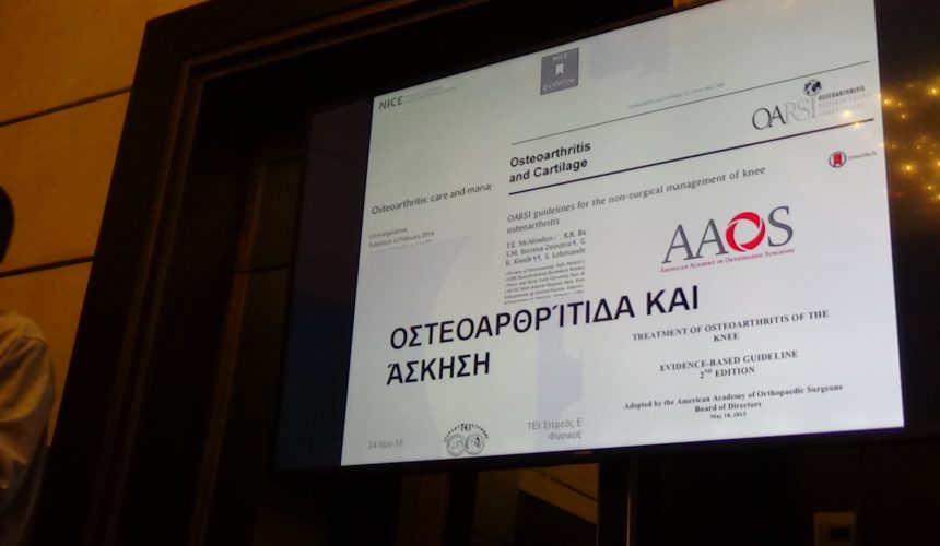 Οστεοαρθρίτιδα γόνατος – Ολική Αρθροπλαστική: Ισοκίνηση – Αξιολόγηση – Άσκηση